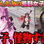 絶対に出会いたくない高火力荒野女子と対決してみたら怪物すぎたwww【荒野行動】