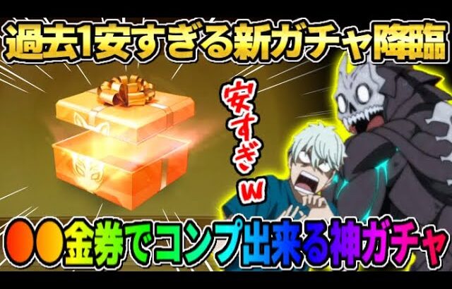 【荒野行動】今までの荒野史上最も安いガチャが登場！これは安くてコンプ出来るし最高すぎるwwww 【荒野の光】