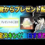 【荒野行動】運営からメールでプレゼントが配布！？限定スキンが厳つすぎたwwww【荒野の光】 【声真似】
