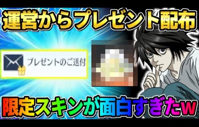 【荒野行動】運営からメールでプレゼントが配布！？限定スキンが厳つすぎたwwww【荒野の光】 【声真似】