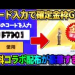【荒野行動】先着順の秘密の引き換えコード入力でデスノートコラボ金枠が当たる！無料でこれは神すぎるwwww
