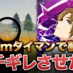 【荒野行動】また夢幻をガチでキレさせたwwww