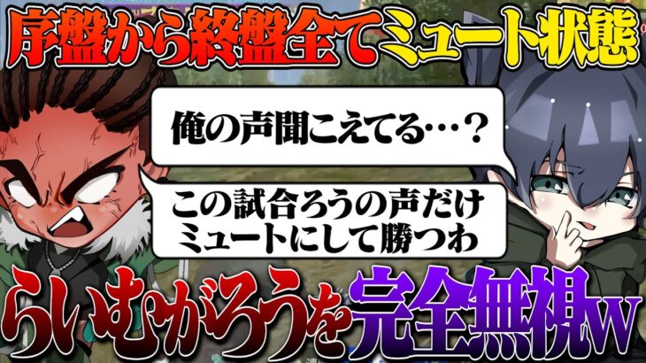 界隈1ガキな男に呆れたらいむが味方の声なしで大会出た結果【荒野行動】