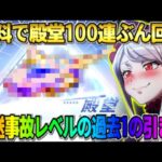 【荒野行動】殿堂無料100連で過去1●●な神引き炸裂！？1万5千円分タダでガチャ引いたらヤバすぎたwwww