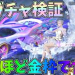 新ガチャぶん回して検証したら金枠ラッシュが止まらなくなったｗｗオオルリアゲハガチャ、スキン性能検証【荒野行動】#1244 Knives Out