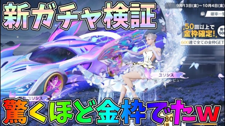 新ガチャぶん回して検証したら金枠ラッシュが止まらなくなったｗｗオオルリアゲハガチャ、スキン性能検証【荒野行動】#1244 Knives Out