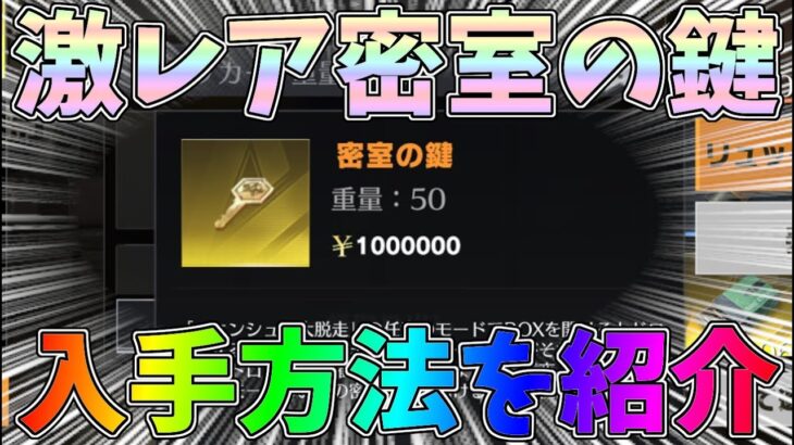 激レアの新アイテム「密室の鍵」入手方法！話題になる前に集めちゃおうｗｗペニンシュラ大脱走【荒野行動】#1246 Knives Out