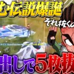 らいむに乗り出し任せたら1マガで5枚抜きしたんだけどwww【荒野行動】