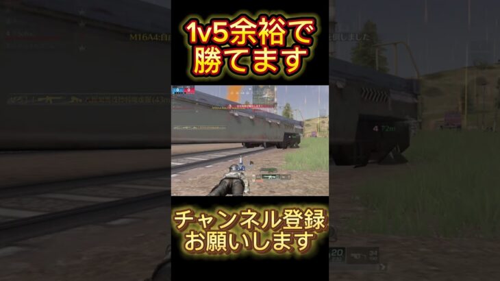 【荒野行動】野良団体なら1v5余裕で勝てます #shorts #荒野行動