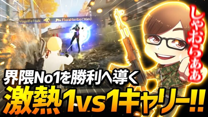 【荒野行動】ふぇいたん激熱の1vs1キャリー!!立ち回りからすべて完璧に界隈No1を勝利に導いた神試合が最強すぎたｗｗｗ