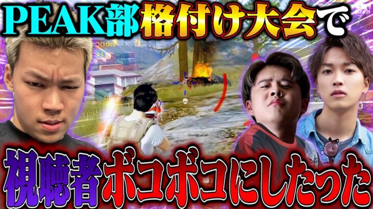 視聴者に強い奴おる？50vs50のPEAK部内戦で大暴れしてきたw【荒野行動】