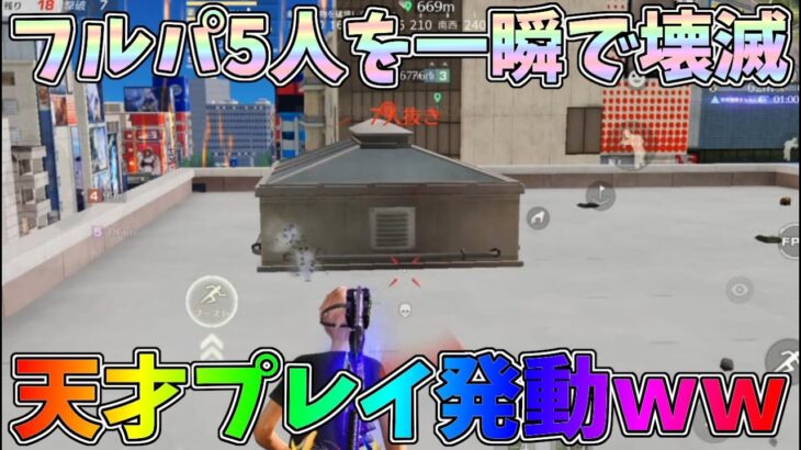 【天才】まるで神視点で盤面を見ているかのような神業でフルパ5人を一瞬で壊滅させたｗｗ【荒野行動】#1250 Knives Out