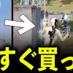 【激安60金券】新衣装スキン「女性版白ミーラー」が動きやすいらしいので検証してみた！【荒野行動】