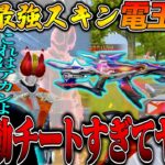 【激ヤバ】仮面ライダーコラボの電王AKが歴代最強クラスの無反動ぶっ壊れスキンだった…あとかっこいいw【荒野行動】