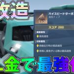 大量の改造コインで最高速度、耐久値に全振りしたALL金のチップを作ってジープの性能検証してみたｗｗ【荒野行動】#1249 Knives Out