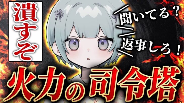 ワンマンオーダーでも問題なし【荒野行動/Carla】