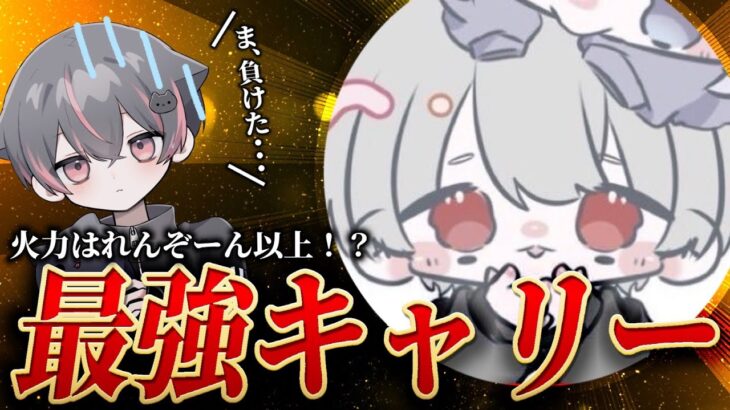 れんぞーんも認めた！火力モンスターが誕生！【荒野行動/Carla】