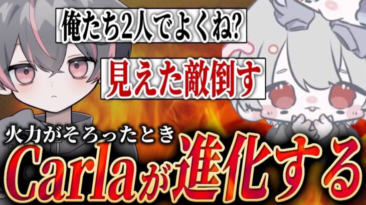 これがCarlaの進化力コンビのパワー。【荒野行動/Carla】