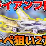 【荒野行動】トライアンフEX殿堂来た！追加実装の殿堂クーペ狙いで2万円チャレンジしてみた！【旧殿堂:AWM】