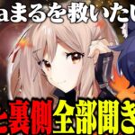まる本人が全部話す。Flora脱退とSG移籍の真相を聞いてあげてくれ【荒野行動】