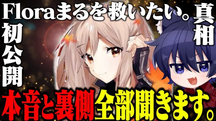 まる本人が全部話す。Flora脱退とSG移籍の真相を聞いてあげてくれ【荒野行動】