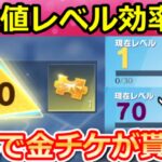 【荒野行動】超効率化‼金チケGETのLv.70爆上げ方法！経験値を効率良く稼ぐレベル上げ方法！仕組み・オススメのモード・デイリーミッション（Vtuber）