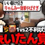 【KOPLミラー】話題のランマ争い！Vogelを救うふぇいたんの覚醒に大盛り上がり！【荒野行動】