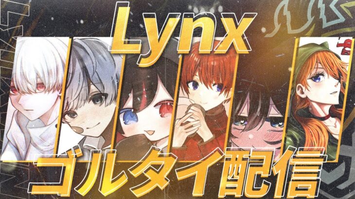 【荒野行動】Lynx クイン　トライアウト来てます