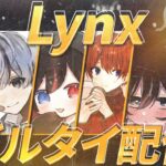 【荒野行動】Lynxクイン 81りゅうにき視点🦅 9/12