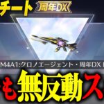 【荒野行動】誰でも“無反動”が出来る最強過ぎるM4A1スキンを紹介しますwwww