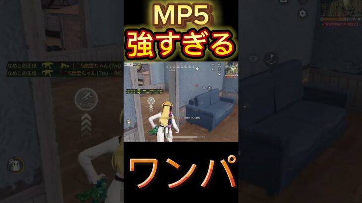 【荒野行動】室内戦のMP5がまじで強いwww