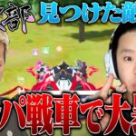 久々のPEAK部フルパで大暴走祭!!いい加減こいつらを止めてくれ【荒野行動】