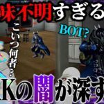 史上最も謎すぎる野良の登場にPEAK戦の闇を目撃してしまいました。【荒野行動】