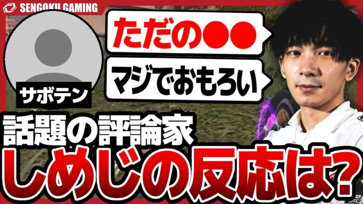 【荒野行動】SGメンバーも知っている! 正体不明のサボテンに対して、しめじの反応は？