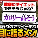 【荒野行動】まるが気になっている、アサイーボウルについて真剣に語るSGが面白すぎた！！