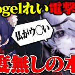 【暴露】Vogelれい脱退の本音を忖度なしで全部聞いたら衝撃の事実が…【荒野行動】