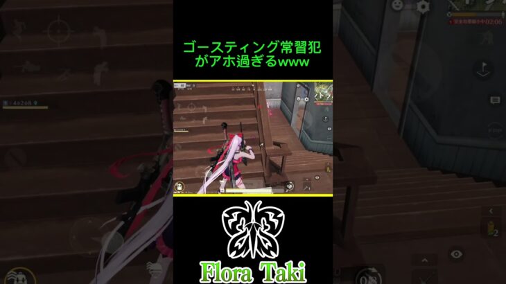 ゴースティング常習犯がアホすぎるWWW【荒野行動】 #荒野行動 #瀧