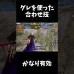 エイムをカバーするグレを使った合わせ技で勝つｗｗ【荒野行動】#shorts  Knives Out
