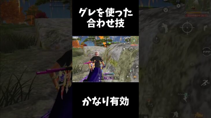 エイムをカバーするグレを使った合わせ技で勝つｗｗ【荒野行動】#shorts  Knives Out