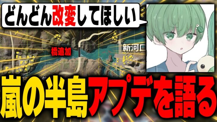 【語る】嵐の半島に新たな橋が追加！？かめらこ×みかこの反応【荒野行動】