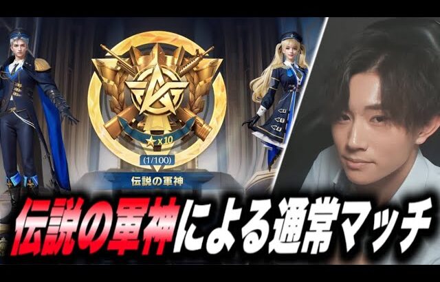 【荒野行動】朝活！伝説の軍神による通常マッチ 【縦型配信】