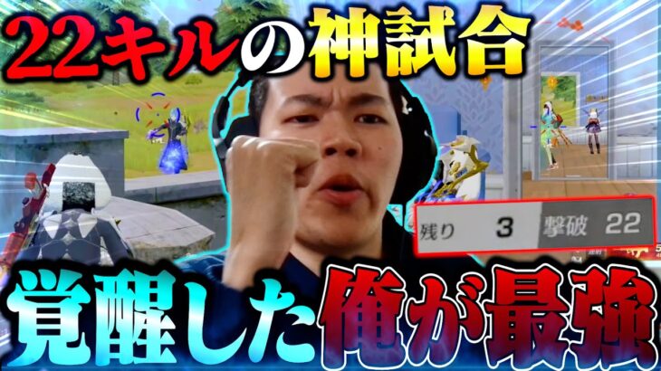 【無双】過去最高レベルのキル数を叩き出した神試合きたから見てくれ【荒野行動】