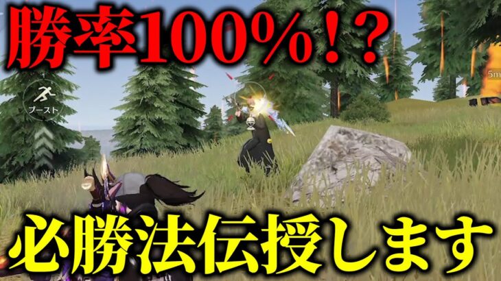 【荒野行動】これ真似するだけで近距離負けなくなります。やられた側はムカつく最強の戦法