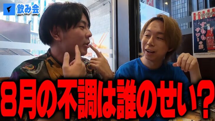 【実写】８月の戦犯について居酒屋で語るふぇいたん×じゃすてぃぶ【荒野行動】