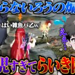 煽り散らかす問題児ろうにらいき困惑ｗ【荒野行動】