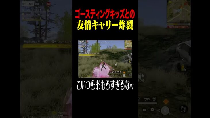 ゴースティングキッズとのアツい友情【荒野行動】