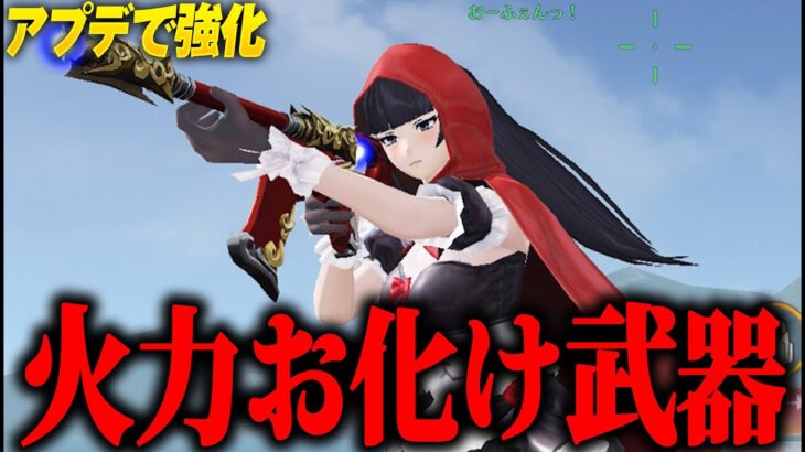 【荒野行動】この“ぶっ壊れ火力武器”みんな知ってる？噂のあの武器使ってみた結果…w