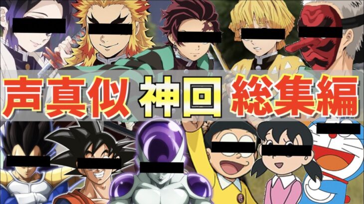 【荒野行動】バズった声真似神回を詰め込んだら面白すぎたwww【声真似】