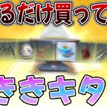 【荒野行動】電動の秘宝を買い占めて殿堂車をゲットする神回のはずがwwwwwwwwwwww