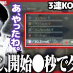 【荒野行動】3連KO part.1 〜開始○秒でしめじダウンに終盤まさかの弾が通らない⁉︎編
